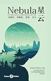 Nebula: Fantascienza contemporanea cinese